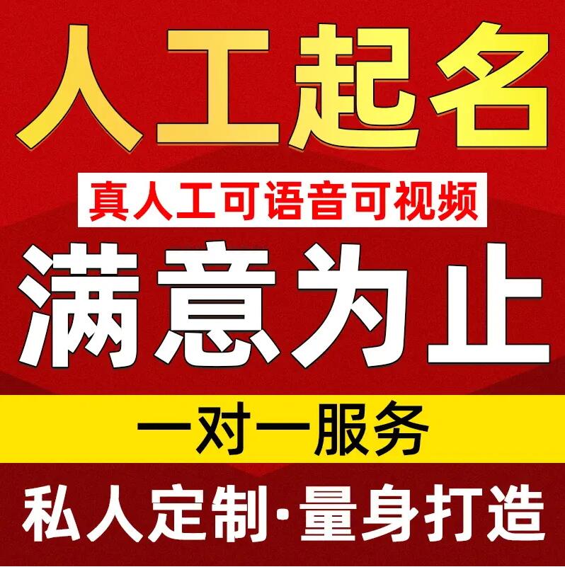  锡山取名/改名 找田老师