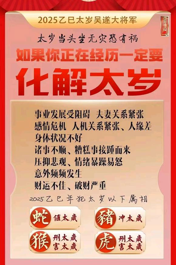  锡山怎么化太岁-化太岁找田大师- 一对一人工解答